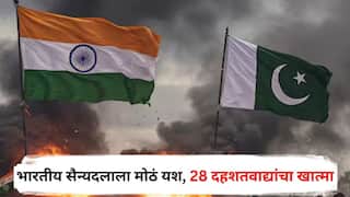 India Pakistan War : भारतीय सैन्यदलाला मोठं यश, 28 दहशतवाद्यांचा खात्मा, पाकिस्तानकडून कव्हरिंग फायर