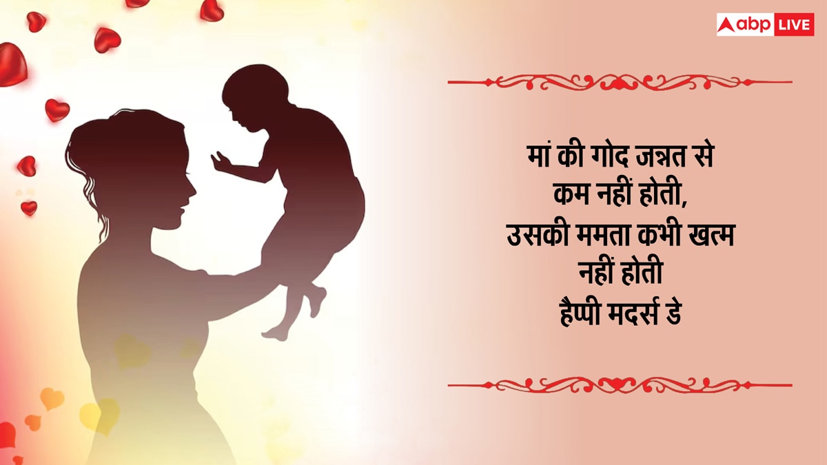 Mothers Day 2025 Wishes in Hindi: मां मेरी मां प्यारी मां मम्मा... दिल छू लेने वाले इस संदेशों के साथ दें मदर्स डे की शुभकामना