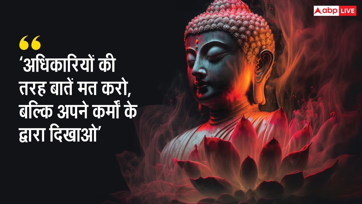 Gautam Buddha Inspiring Quotes: भगवान बुद्ध के अनमोल विचार, जो जीवन को सही ढंग से जीने की देते हैं प्रेरणा