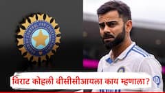 Virat Kohli: मी कसोटी क्रिकेटमधून निवृत्ती घेतोय, विराट कोहलीने कळवले; बीसीसीआय म्हणते, इंग्लंडचा दौरा...