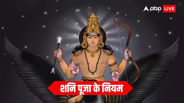 Shani Dev Puja Niyam: शनिवार के दिन शनि देव की पूजा के लिए विशेष नियम बताए गए हैं, जिसका पालन न करने पर विपरीत फल मिलने लगते हैं. इसलिए जान लें कि शनि मंदिर से लौटते समय क्या नहीं करना चाहिए.