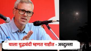 Video कुत्र्याचं शेपूट वाकडंच; पाकिस्तानकडून शस्त्रसंधीचं उल्लंघन; ओमर अब्दुल्लांनीच शेअर केला व्हिडिओ