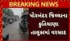 Porbandar Unseasonal rains: પોરબંદર જિલ્લાના કુતિયાણા તાલુકામાં 3 ઈંચથી વધુ વરસાદ