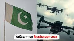 पाकिस्तानचा बिनडोकपणा उघड, एअर डिफेन्स सिस्टीमने सियालकोटमध्ये स्वतःचाच ड्रोन पाडला