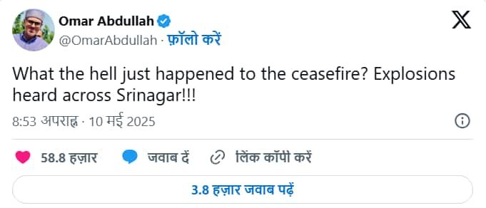 ਸ੍ਰੀਨਗਰ 'ਚ ਤੇਜ਼ ਧਮਾਕਿਆਂ ਦੀ ਆਵਾਜ਼, ਸੀਜ਼ਫਾਇਰ ਦੀ ਉਲੰਘਣਾ ਕਰਨ 'ਤੇ ਉਮਰ ਅਬਦੁੱਲਾ ਦਾ ਵੱਡਾ ਬਿਆਨ