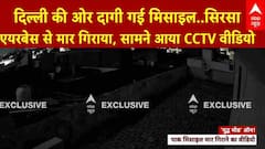 India Attacks Pakistan: दिल्ली की ओर दागी गई मिसाइल को सिरसा एयरबेस से मार गिराया | Breaking