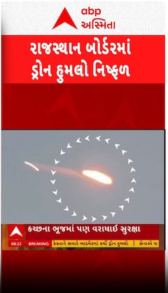 Pakistan Attack On Rajsthan: પાકિસ્તાને વહેલી સવારે બાડમેરમાં કર્યો હુમલો | Abp Asmita