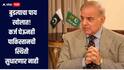 बुडत्याचा पाय खोलात! IMF कडून 1 अब्ज डॉलरचं कर्ज घेऊनही पाकिस्तानची स्थिती सुधारणार नाही