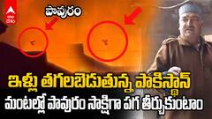 Pak Army burnt Chowkibal Village House in Jammu Kashmir | సాధారణ పౌరులే టార్గెట్ పాక్ ఆర్మీ దుశ్చర్యలు | ABP Desam