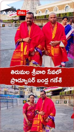 తిరుమల శ్రీవారి సేవలో బండ్ల గణేశ్