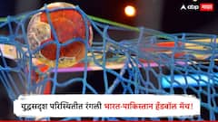 युद्धसदृश परिस्थितीत रंगली भारत-पाकिस्तान हँडबॉल मॅच! भारतीय खेळाडूंच्या 'या' कृत्याने जिंकले सर्वांचे मन, पण...