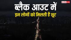 ब्लैक आउट के दौरान इन लोगों को मिलती है छूट, जानें क्या होते हैं इसके नियम