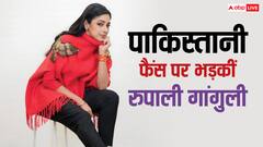 पाकिस्तानी फैंस ने किया अनफॉलो, तो आग बबूला हुईं रुपाली गांगुली, कही ये बात