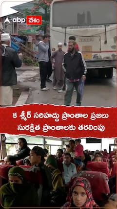 కశ్మీర్ సరిహద్దు ప్రాంతాల ప్రజలు సురక్షిత ప్రాంతాలకు తరలింపు