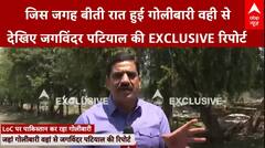 India VS Pakistan: जहां बरसीं गोलियां वहीं से Jagwinder Patial की एक्सक्लूसिव रिपोर्ट| LoC