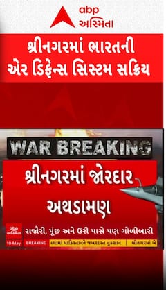 Firing In Srinagar: શ્રીનગરમાં જોરદાર અથડામણ, બન્ને તરફથી ફાયરિંગ શરૂ | Abp Asmita