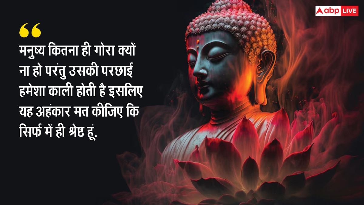 Gautam Buddha Inspiring Quotes: भगवान बुद्ध के अनमोल विचार, जो जीवन को सही ढंग से जीने की देते हैं प्रेरणा