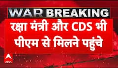 India Attacks Pakistan Updates: तीनों सेना प्रमुखों के साथ पीएम मोदी और रक्षा मंत्री की बैठक