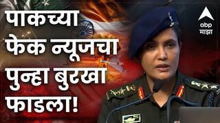 Sofiya Qureshi : सोफिया कुरेशींनी ठणकावून सांगितलं, भारताकडून एकाही मशिदीवर हल्ला नाही,पाकच्या फेक न्यूजचा पुन्हा बुरखा फाडला