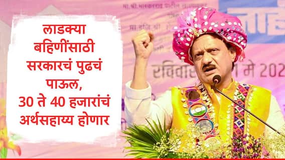 Ajit Pawar : लाडक्या बहिणींसाठी सरकारचं पुढचं पाऊल, अजित पवार यांनी नांदेडमध्ये संपूर्ण प्लॅन सांगितला, 30 ते 40 हजारांचं अर्थसहाय्य होणार