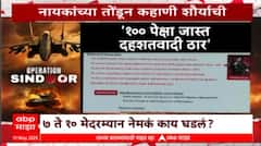 Opration Sindoor Story : भारतानं पाकिस्तानची कशी जिरवली? ए टू झेड कहाणी Special Report