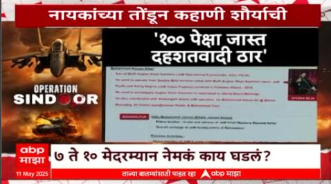 Opration Sindoor Story : भारतानं पाकिस्तानची कशी जिरवली? ए टू झेड कहाणी  Special Report