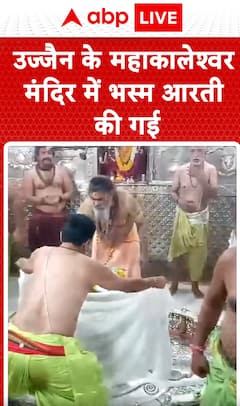Breaking News: Bhasma Aarti performed at Ujjain’s Mahakaleshwar Temple | ABP NEWS