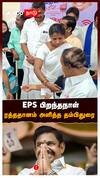 EPS பிறந்தநாள் ரத்ததானம் அளித்த தம்பிதுரை : EPS Birthday Blood Donation