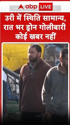 उरी में स्थिति सामान्य , रात भर ड्रोन , गोलीबारी कोई खबर नहीं
