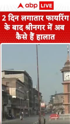 Breaking News: After Two Days of Continuous Firing, What is the Situation in Srinagar Now?