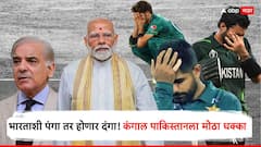 भारताशी पंगा तर होणार दंगा! कंगाल पाकिस्तानला मोठा धक्का, PSL नंतर आता 'ही' स्पर्धा करावी लागली बंद