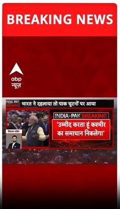 India Attacks Pakistan: सीजफायर पर अमेरिका के राष्ट्रपति का पोस्ट | Breaking | Punjab | ABP Shorts