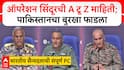 Indian Army Full PC : पाकिस्तानचा खरा चेहरा जगासमोर आणणारी भारतीय सैन्यदलाची PC