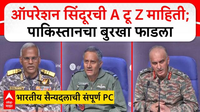 Indian Army Full PC : पाकिस्तानचा खरा चेहरा जगासमोर आणणारी भारतीय सैन्यदलाची PC