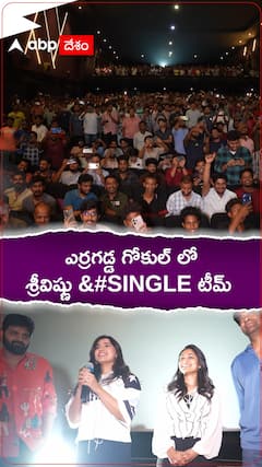 ఎర్రగడ్డ గోకుల్ లో శ్రీ విష్ణు & సింగిల్ టీమ్