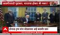 Donald Trump Special Report :  डोनाल्ड ट्रम्प यांना सोडवायचा आहे काश्मीर प्रश्न, भारताचा होकार की नकार?
