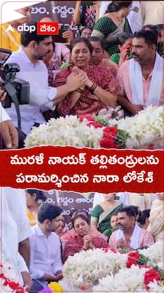 మురళీనాయక్ తల్లితండ్రులను పరామర్శించిన నారా లోకేశ్
