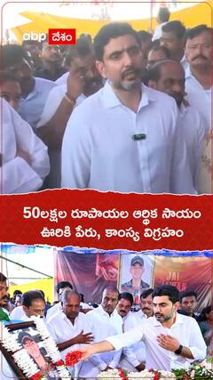 50 లక్షల రూపాయల ఆర్థికసాయం..ఊరికి పేరు, కాంస్య విగ్రహం