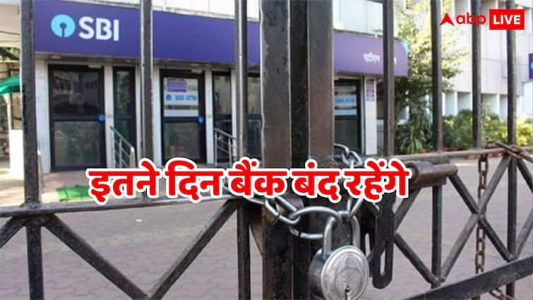 Banks will remain closed on Sunday and Monday see the bank holiday list here सिर्फ संडे नहीं इस दिन भी रहेगा बैंक बंद, यहां देखिए आने वाले हफ्ते की पूरी बैंक हॉलिडे लिस्ट