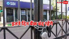 सिर्फ संडे नहीं इस दिन भी रहेगा बैंक बंद, यहां देखिए आने वाले हफ्ते की पूरी बैंक हॉलिडे लिस्ट