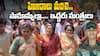 Minister Vangalapudi Anitha and Savitha | మంత్రుల కంటే ముందు మాతృమూర్తులు | ABP Desam