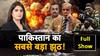 India Pakistan Ceasefire Violation: ऑपरेशन सिंदूर अभी जारी है | America on India-Pak