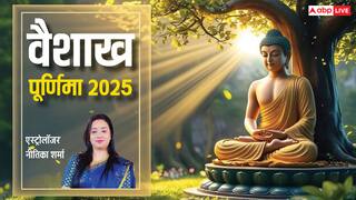Vaishakh Purnima 2025: वैशाख पूर्णिमा पर रवि योग- सोमवार का संयोग, ये 5 काम करने से प्रसन्न होंगी लक्ष्मी जी