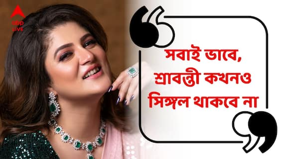 Srabanti Chatterjee : ঘনিষ্ঠ দৃশ্যে অভিনয় করতে রাজি না হওয়ায় ছবি হাতছাড়া হয়েছে: শ্রাবন্তী