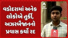 India Pakistan Ceasefire: તુર્કીને બોયકોટ કરવા ગુજરાત સહિત દેશભરમાં ઉઠી માગ