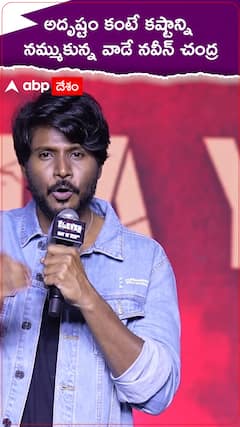 అదృష్టం కంటే కష్టాన్ని నమ్ముకున్న వాడే సందీప్ కిషన్