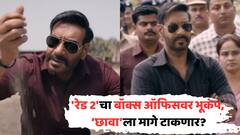 'रेड 2'चा बॉक्स ऑफिसवर भूकंप, दुसऱ्या शनिवारी छप्पडफाड कमाई, 'छावा'ला मागे टाकणार?