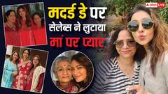 मदर्स डे पर शिल्पा-रकुल ने लुटाया मां पर प्यार, टिस्का बोलीं, ‘बिना शर्त वाला प्रेम हैं’