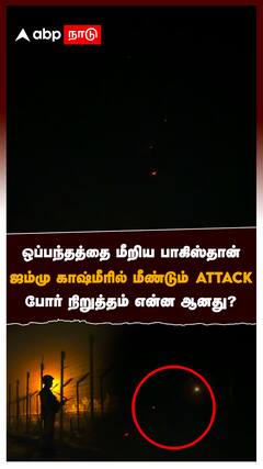 ஒப்பந்தத்தை மீறிய பாக். ஜம்மு காஷ்மீரில் மீண்டும் ATTACK! போர் நிறுத்தம் என்ன ஆனது? : India Pakistan