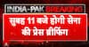 Breaking News: Indian Army to Hold Press Briefing at 11 AM Amid Rising Tensions with Pakistan